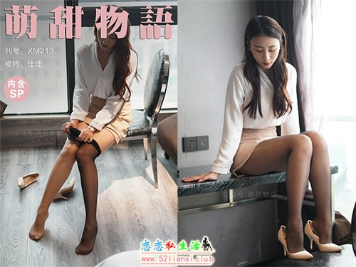 [萌甜物语]XM213 佳佳《肉加黑》(带视频)【121P+1V/752M】