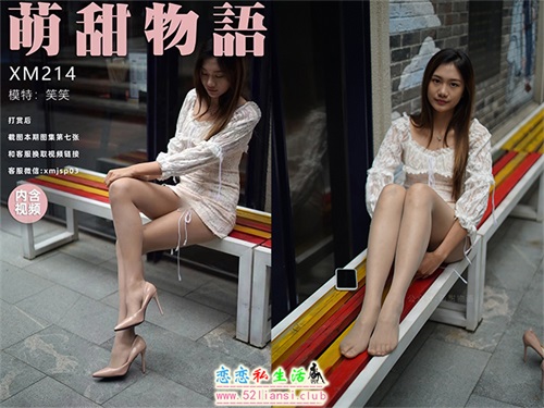 [萌甜物语]XM214 笑笑《笑笑的小碎花》(带视频)【87P+1V/672M】