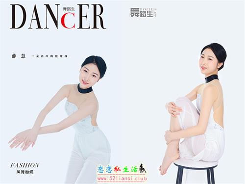 [舞蹈生日记] 83风舞如蝶 薛慧【42P/311M】