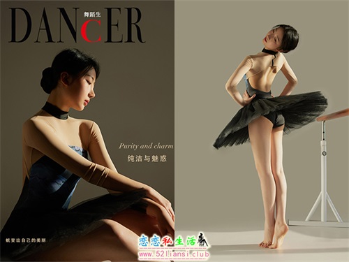 [舞蹈生日记] 90纯洁与魅惑 薛惠【42P/306M】