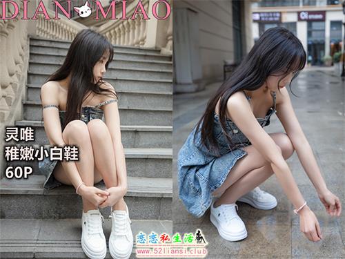 [DIANMIAO电喵女神] NO.167 灵唯《小白鞋》【71P/383M】