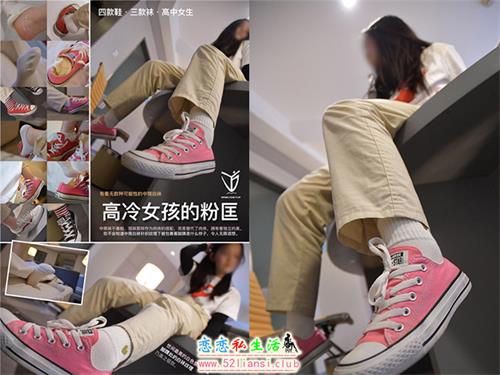 [YJ街拍]015 高冷女孩的粉匡威【151P/101M】