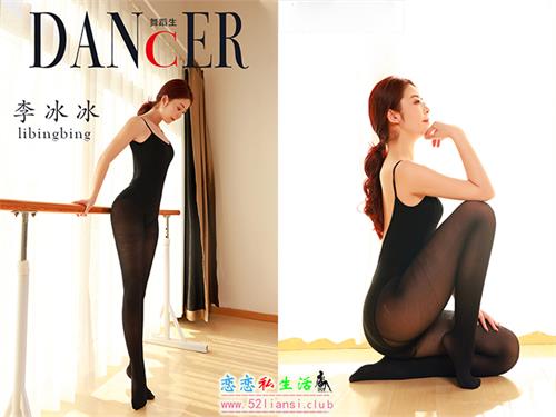 [舞蹈生日记] 121 李冰冰2【25P/166M】